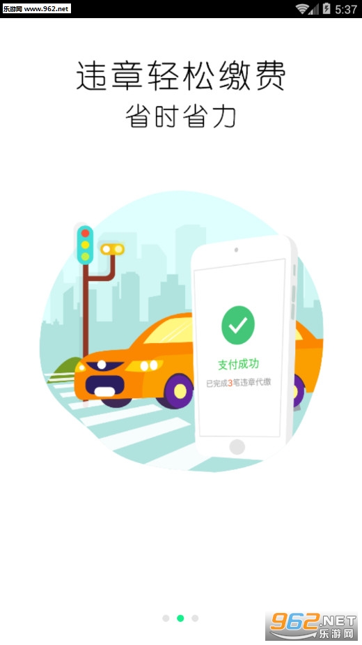 掌车宝查违章安卓版截图1