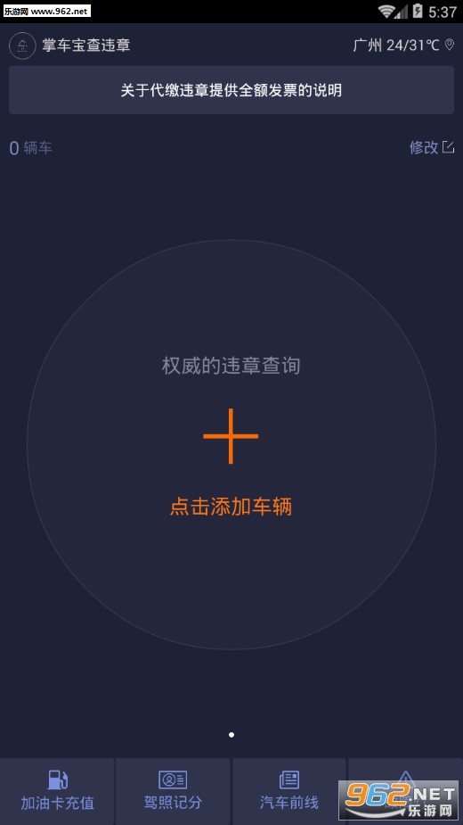 掌车宝查违章安卓版截图3
