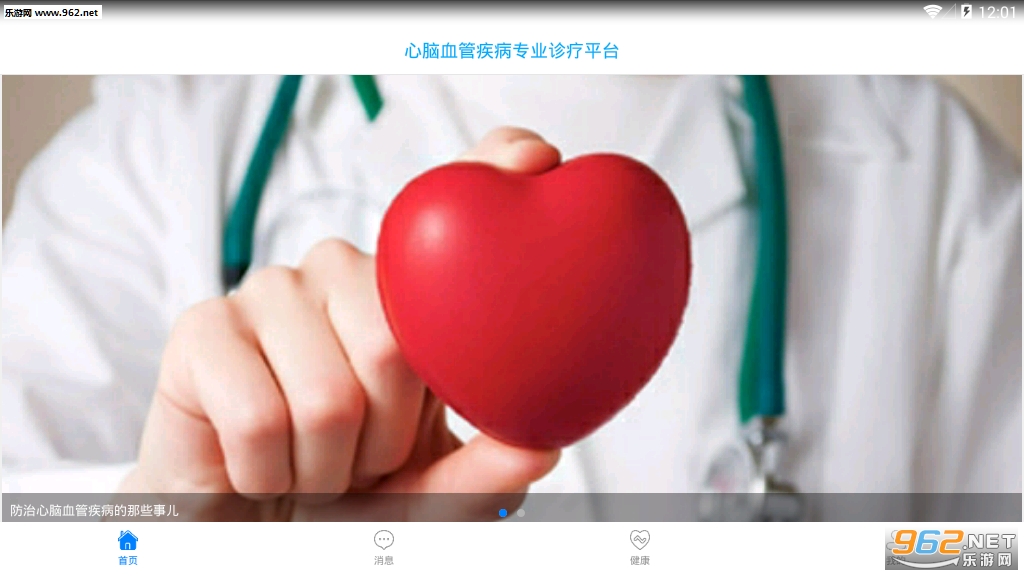 ��ͨ��ҽapp��׿��v1.0.3��ͼ1