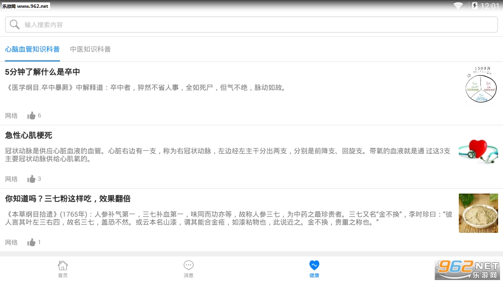 ��ͨ��ҽapp��׿��v1.0.3��ͼ3