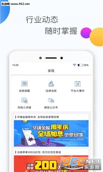 华镇金服app截图0