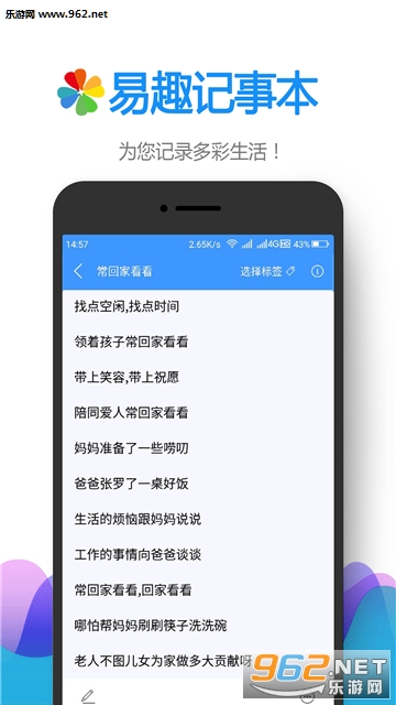 易趣记事本安卓版截图0