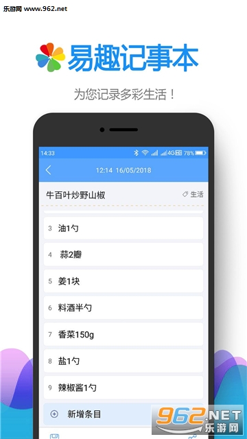 易趣记事本安卓版截图2