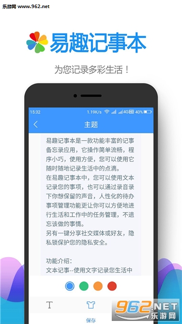 易趣记事本安卓版截图3