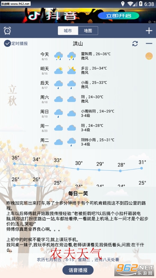 农夫天气安卓版 农夫天气安卓版