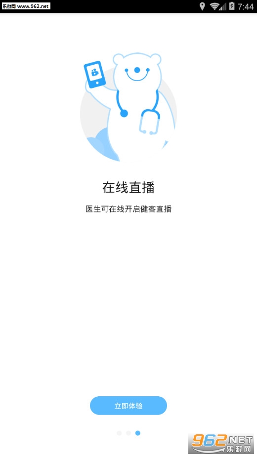 ����ҽԺ��׿��v1.5.3��ͼ2