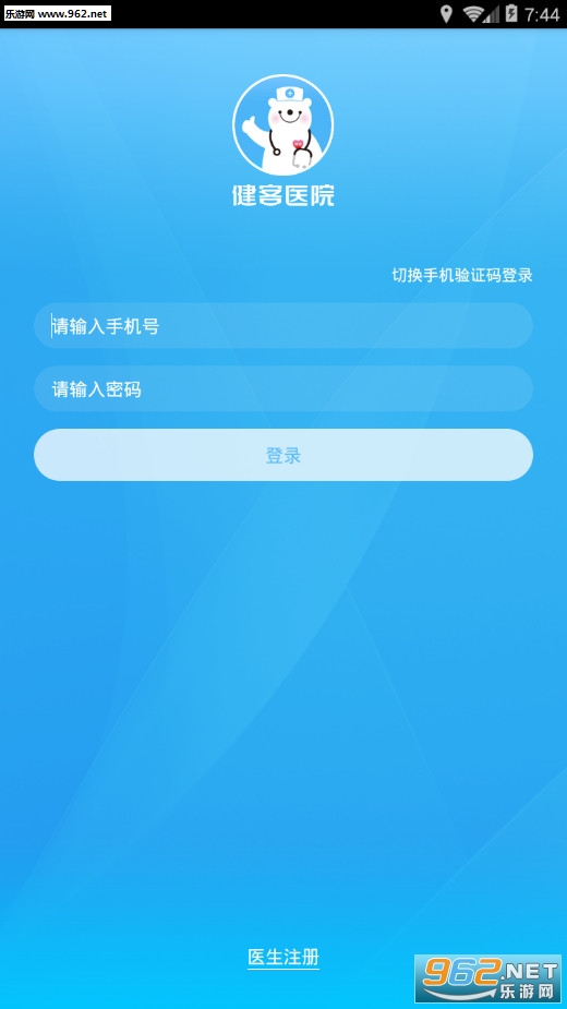 ����ҽԺ��׿��v1.5.3��ͼ3