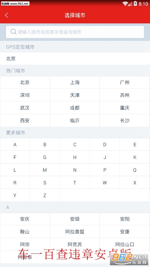 车一百查违章安卓版 车一百查违章安卓版