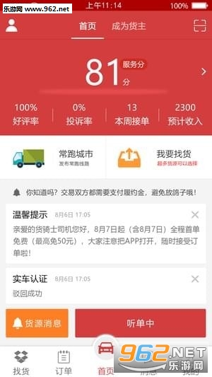 ����ʿapp˾����v2.3.0��ͼ1
