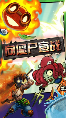 向僵尸宣战安卓版截图3