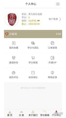 希为有曰安卓版截图3