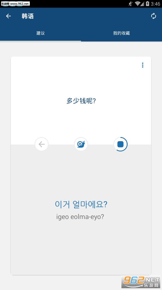 ѧ����app(Learn Korean Phrases Korean Translator)v13.0.1��ͼ0
