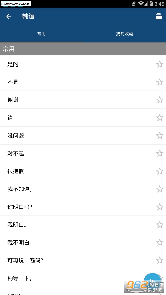 ѧ����app(Learn Korean Phrases Korean Translator)v13.0.1��ͼ3