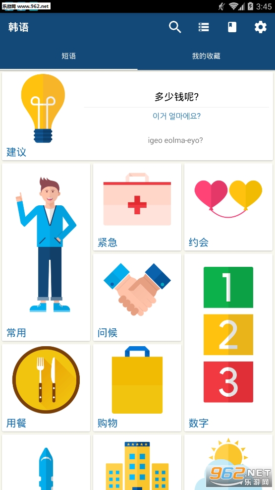 ѧ����app(Learn Korean Phrases Korean Translator)v13.0.1��ͼ4