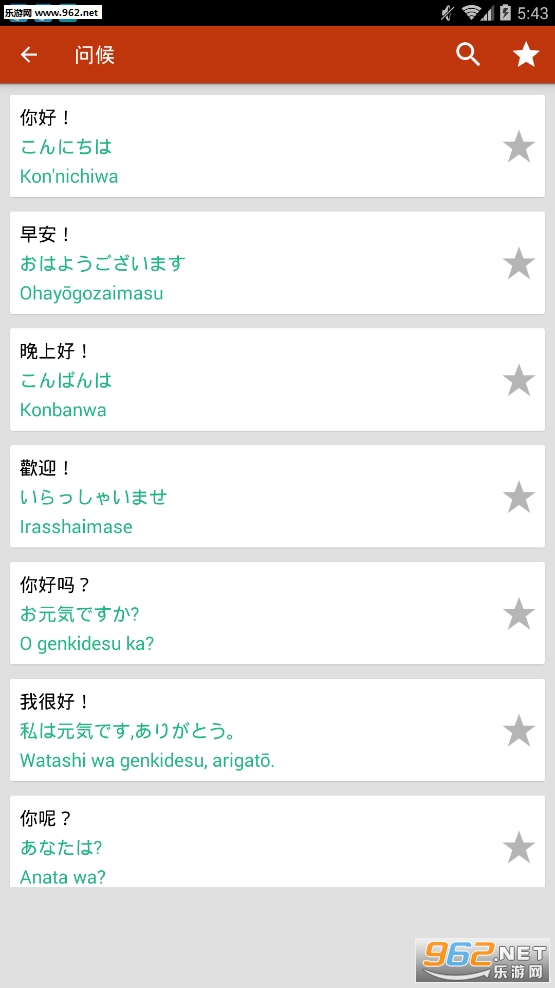Learn Japanese Offline Free appv1.1.3��ͼ3