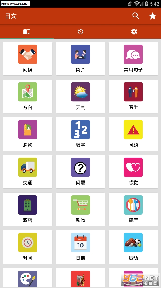 Learn Japanese Offline Free appv1.1.3��ͼ4