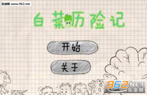 白菜历险记安卓版截图1