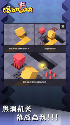 滚动的方块官方版截图4