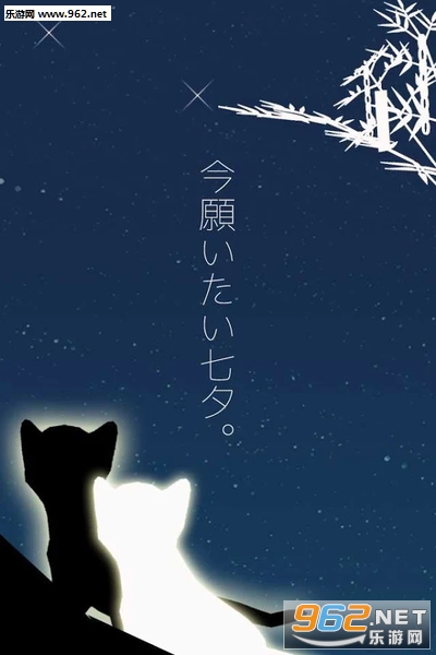 子猫と七夕(逃脱游戏:小猫和七夕安卓版)截图0