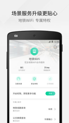 腾讯WiFi管家app截图2