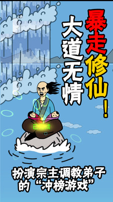 暴走修仙手机版截图0