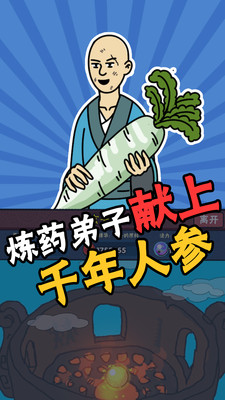 暴走修仙手机版截图1