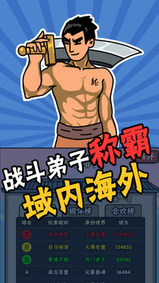 暴走修仙手机版截图2