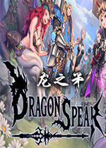 ��֮ì(Dragon Spear)