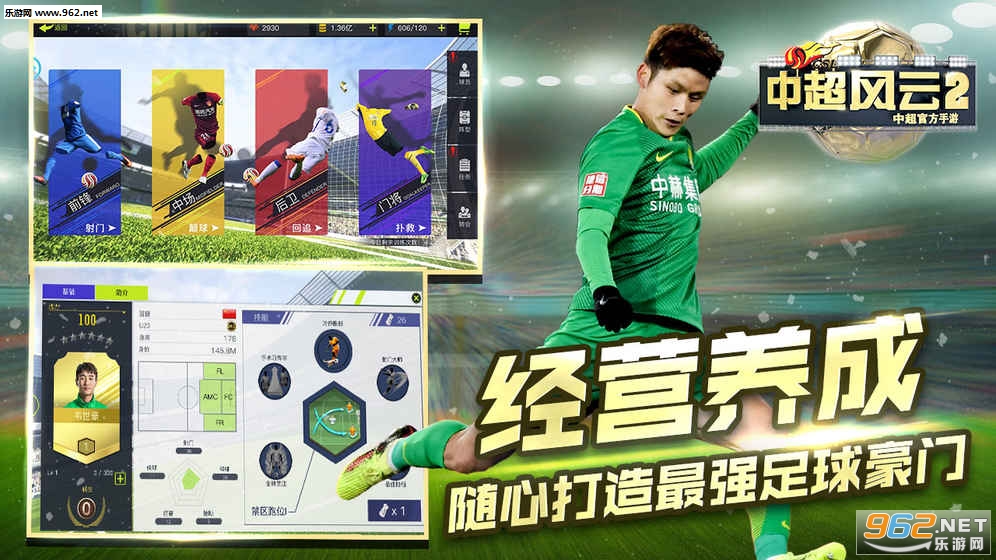 中超风云2官方正版截图0