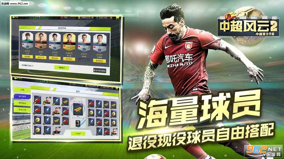 中超风云2官方正版截图1