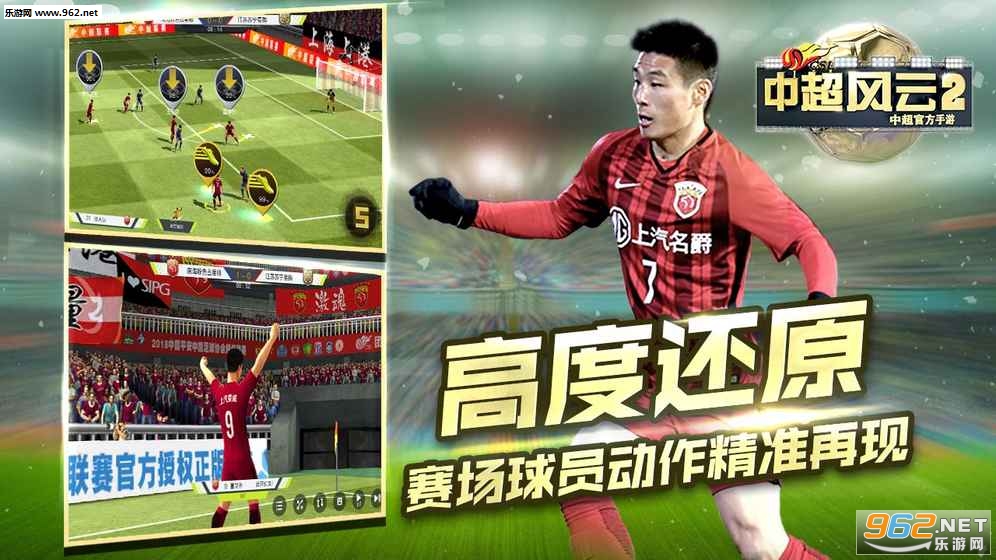中超风云2官方正版截图3