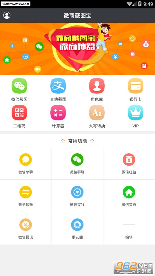 ΢�̽�ͼ�����°�v4.0.2��ͼ0