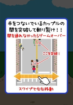 リア充撲滅RUN(奔跑吧单身狗安卓版)截图0