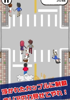 リア充撲滅RUN(奔跑吧单身狗安卓版)截图2