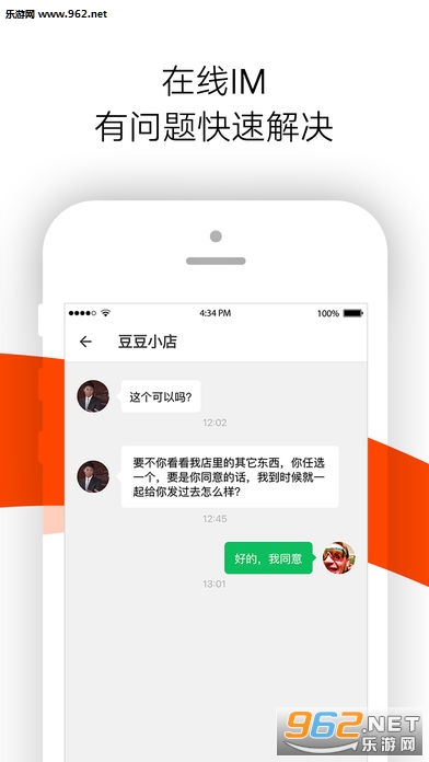 店秀买家版官方版截图3