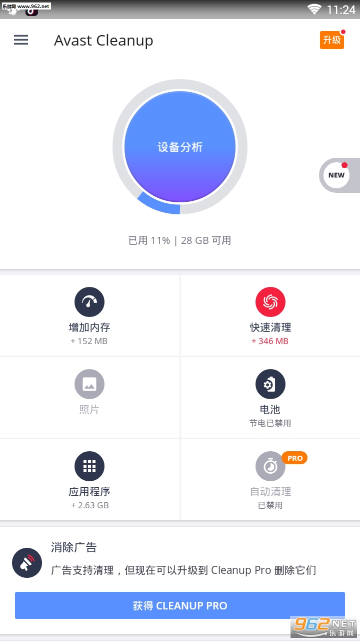 Avast Cleanup�ֻ�������ͼ1