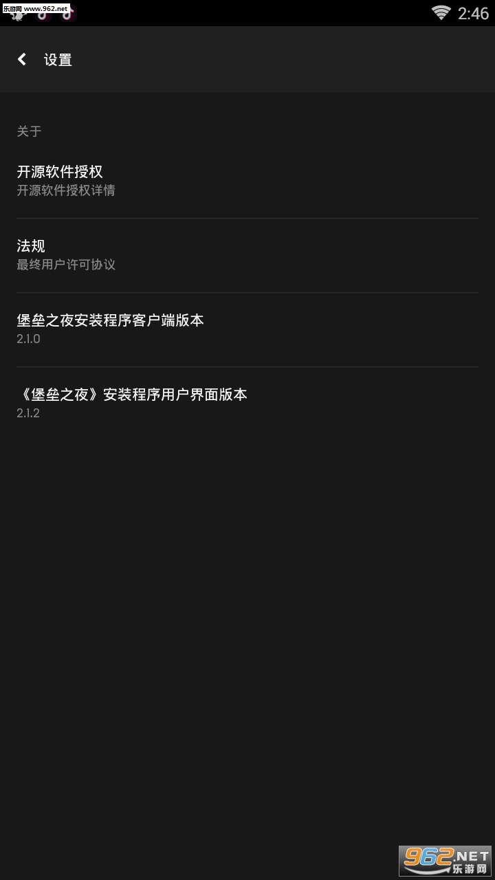 ����֮ҹFortnite Installer�ٷ���v2.1.0��ͼ2