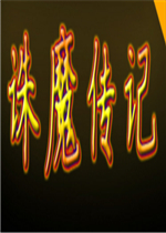 ��ħ����1.0.2��ʽ�� ������/��������