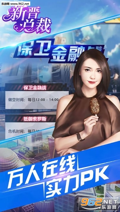 新晋总裁官方版截图0