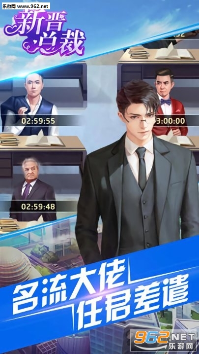 新晋总裁官方版截图1