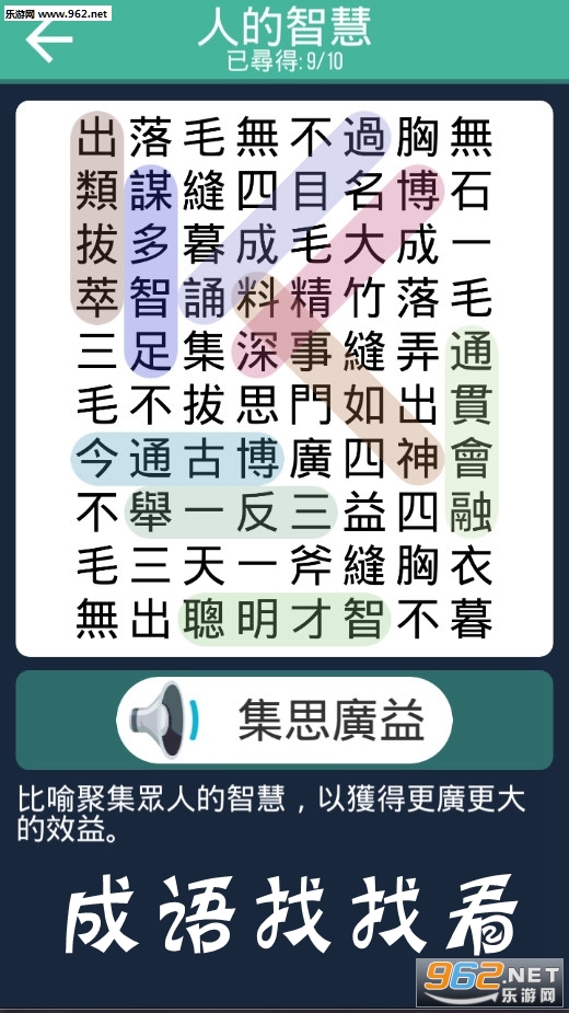 成语找找看安卓版 成语找找看安卓版