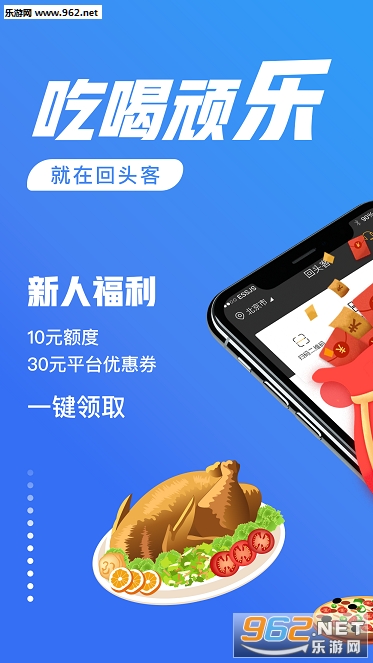 回头客app截图0