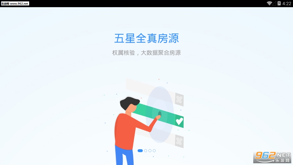 好找房软件截图0