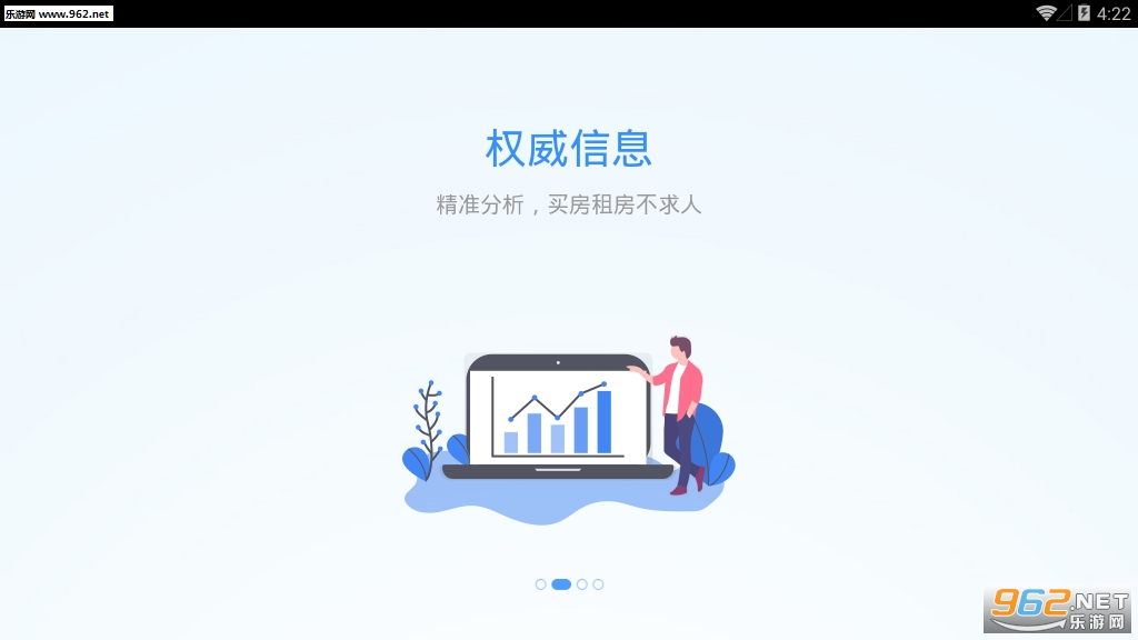 好找房软件截图1