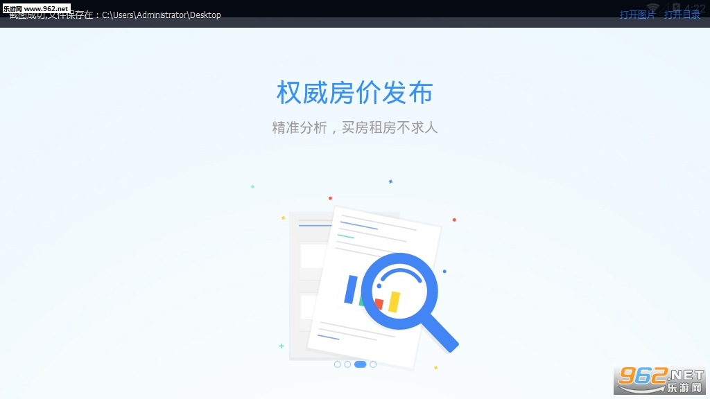 好找房软件截图2