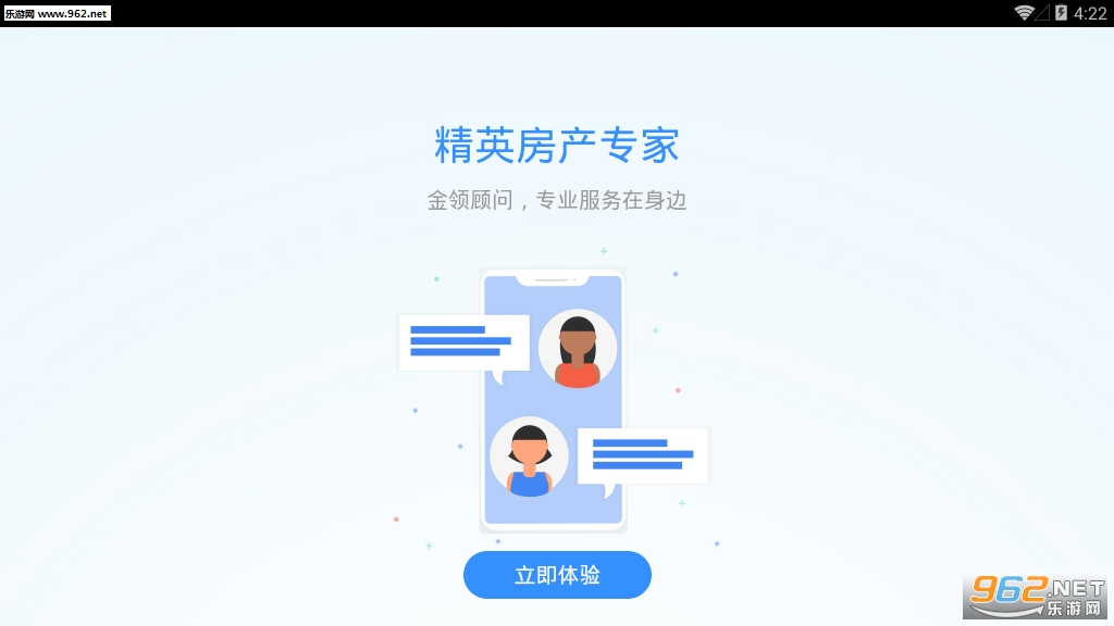 好找房软件截图3