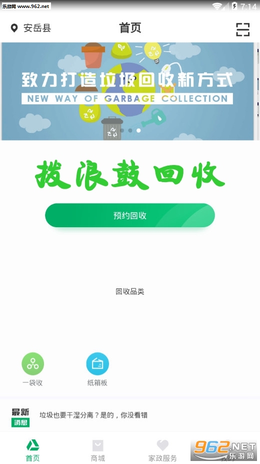 拨浪鼓回收安卓版 拨浪鼓回收安卓版
