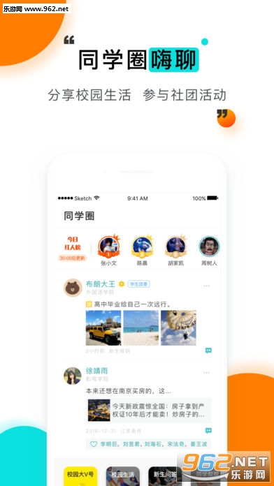 ����У԰app(��ѧӭ��)v7.2.17��ͼ2