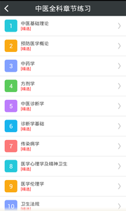 ��ҽȫ��ѧ����ҽʦappv4.34��ͼ1