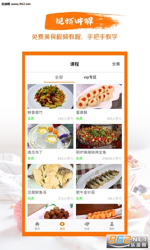 美味学院app截图2